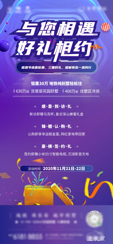 源文件下载【到访礼品海报】编号：40910008482679548