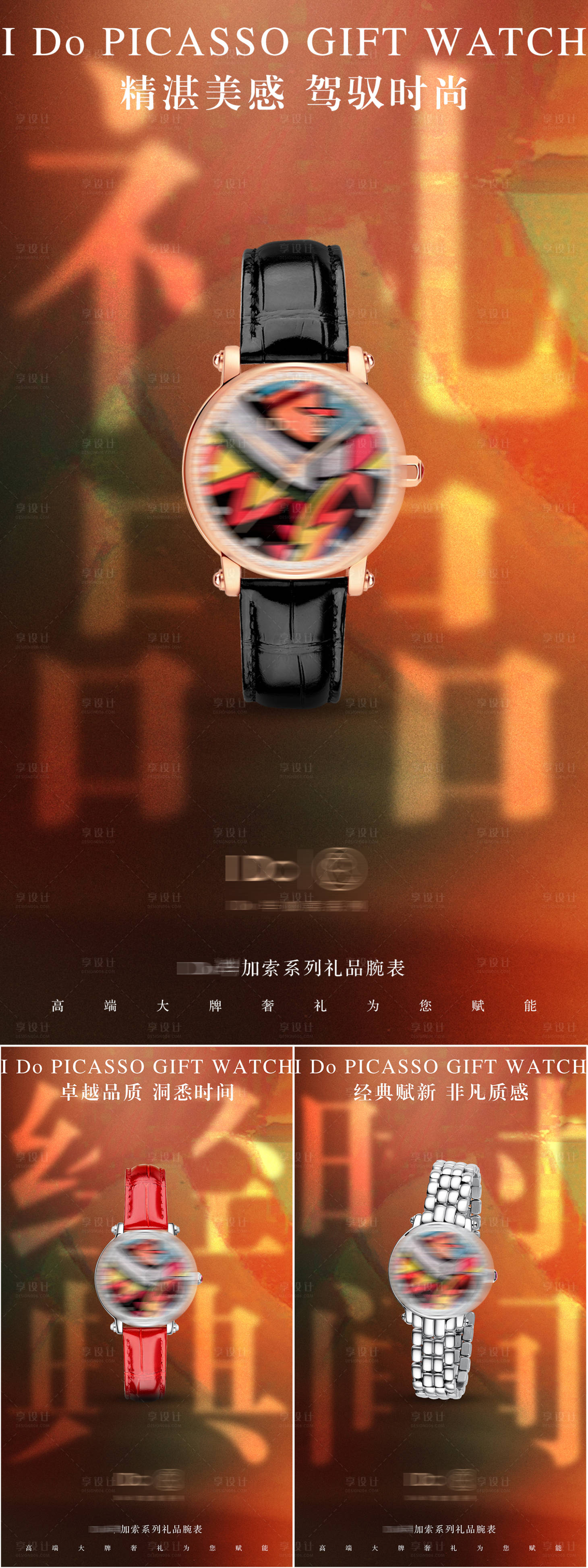 源文件下载【品牌腕表手表礼品宣传系列海报】编号：97110008536181950