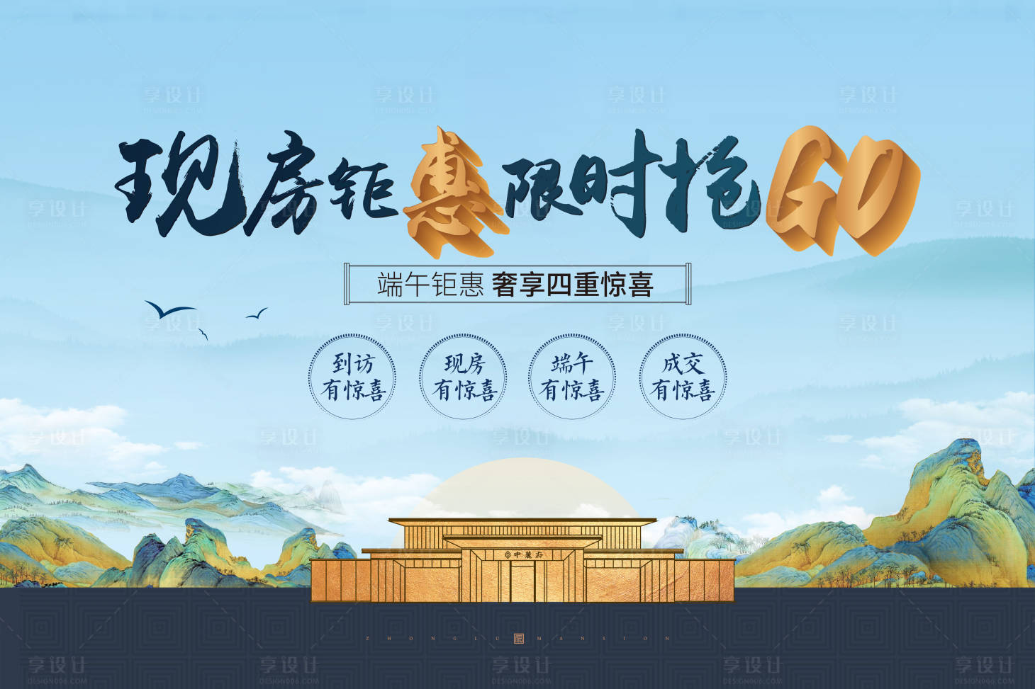 源文件下载【享设计】搜索编号：92630008357026777【中式加推主画面展板】