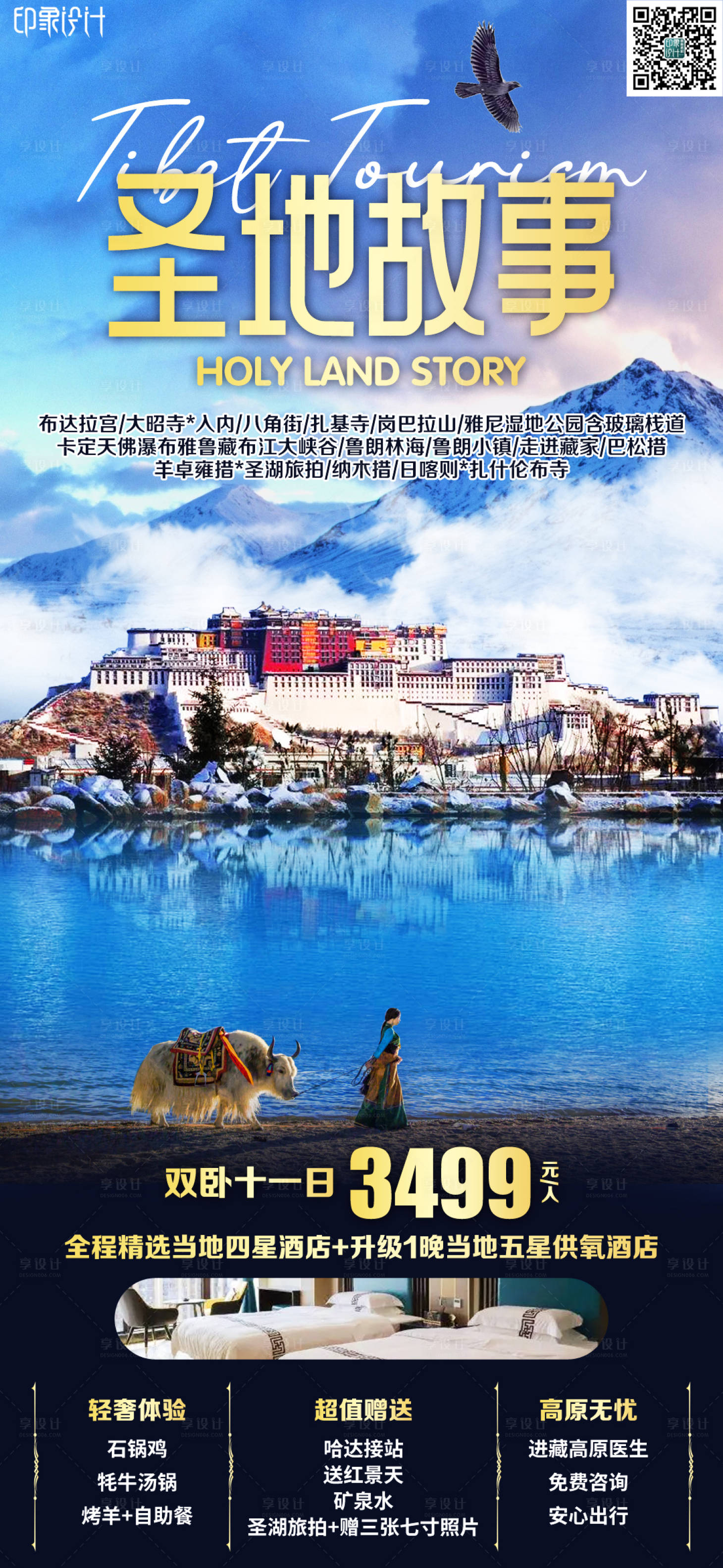 源文件下载【圣地故事】编号：67930008512334039