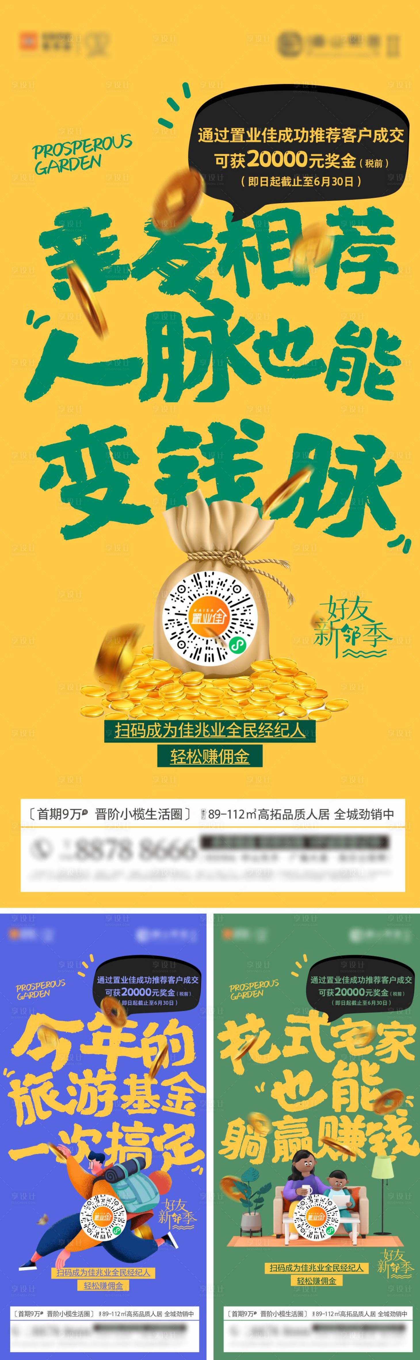 源文件下載【享設計】搜索編號：72010008459054294【地產微信系列稿】