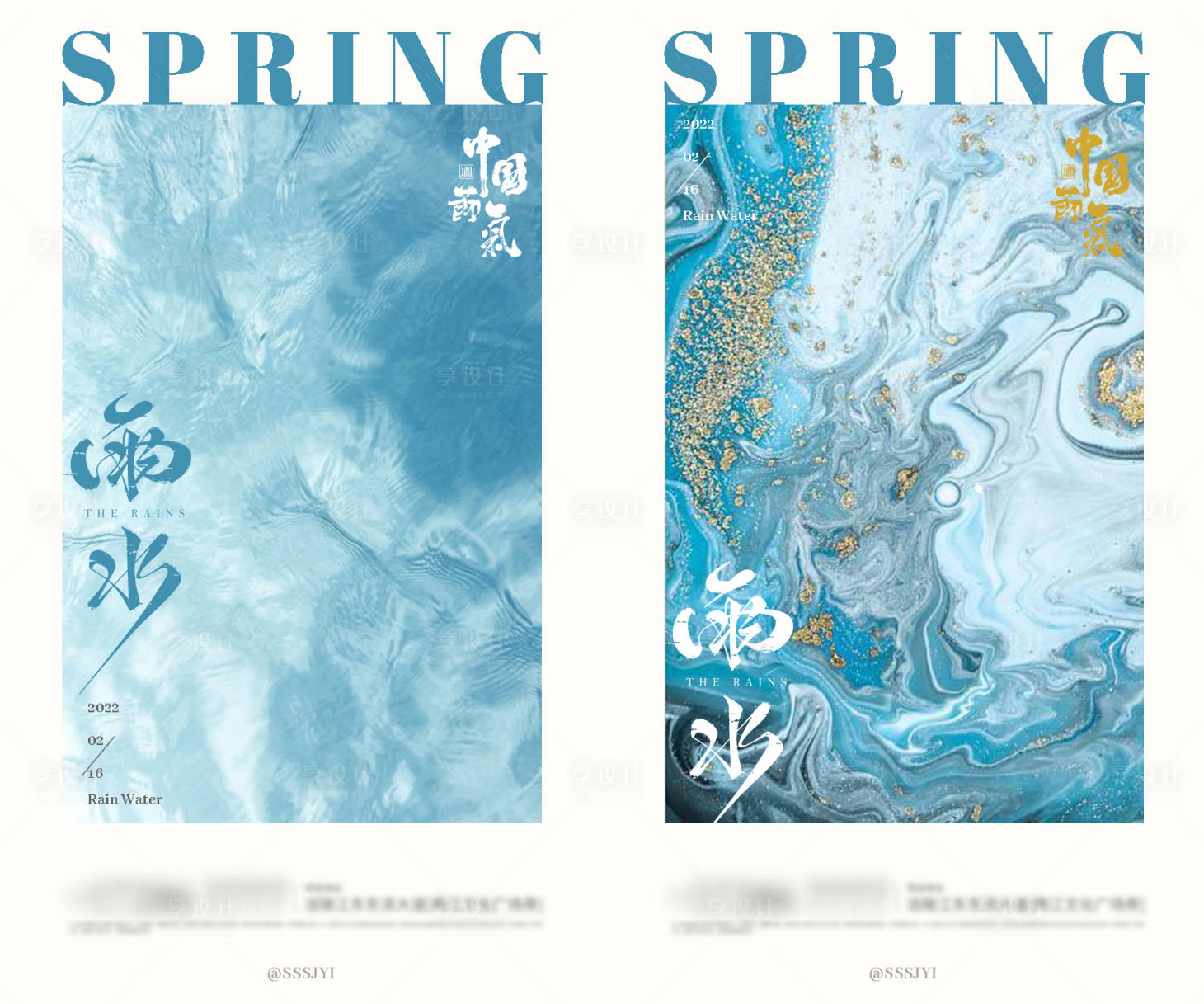 源文件下載【享設計】搜索編號：39520008441168235【雨水節氣海報】