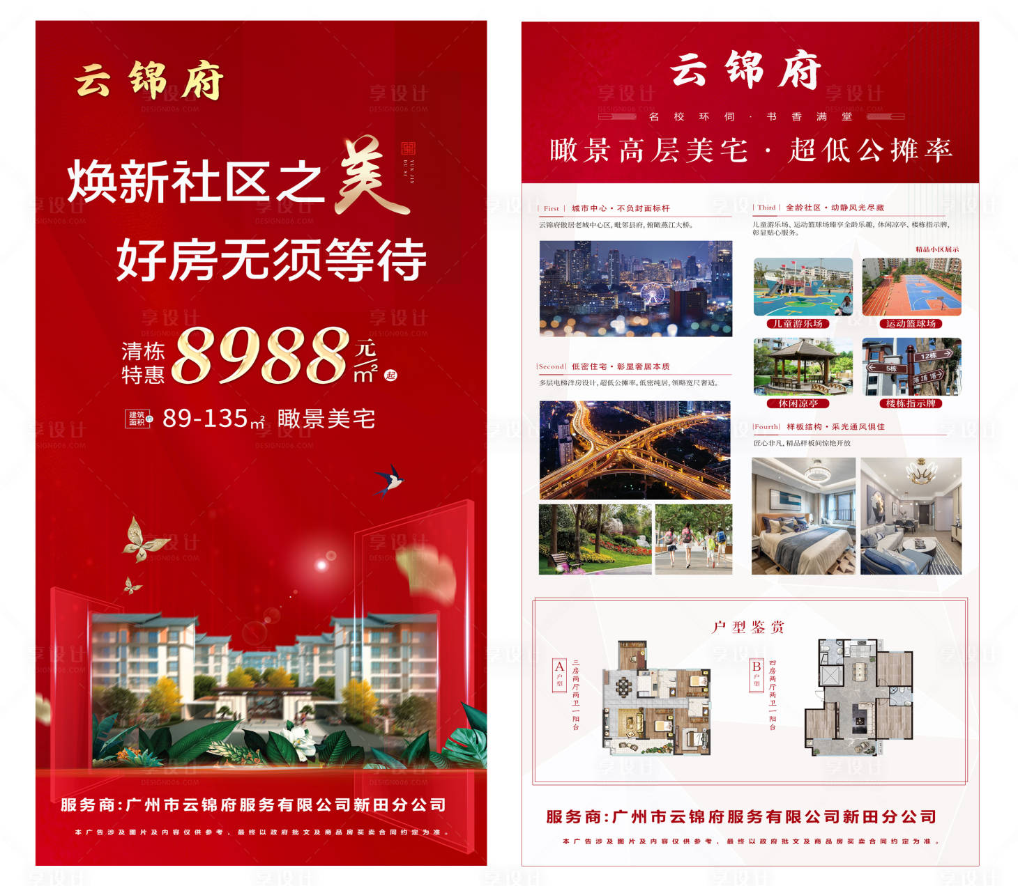 源文件下載【享設(shè)計(jì)】搜索編號(hào)：85900008420532437【地產(chǎn)紅金DM單頁(yè)】