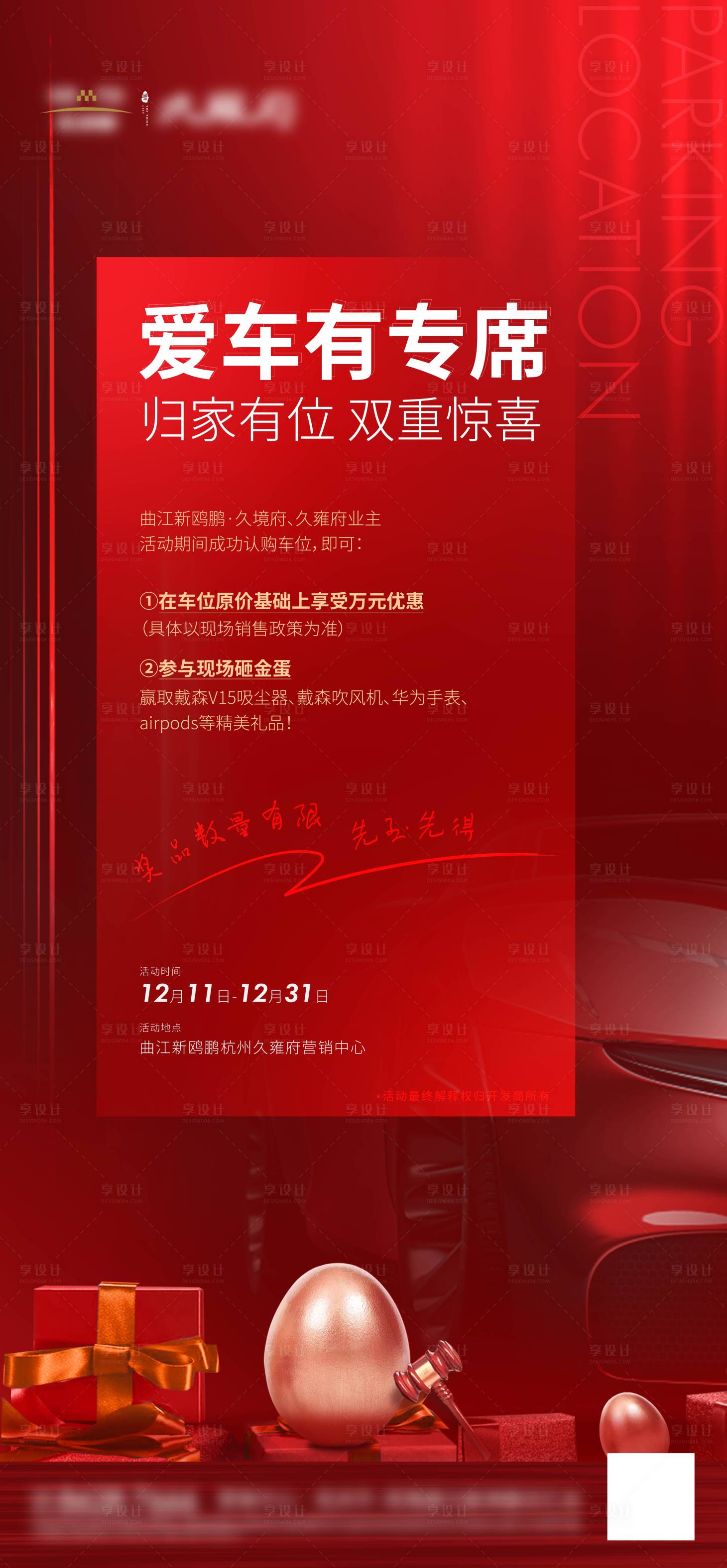 源文件下載【車位】編號：97370008519525940
