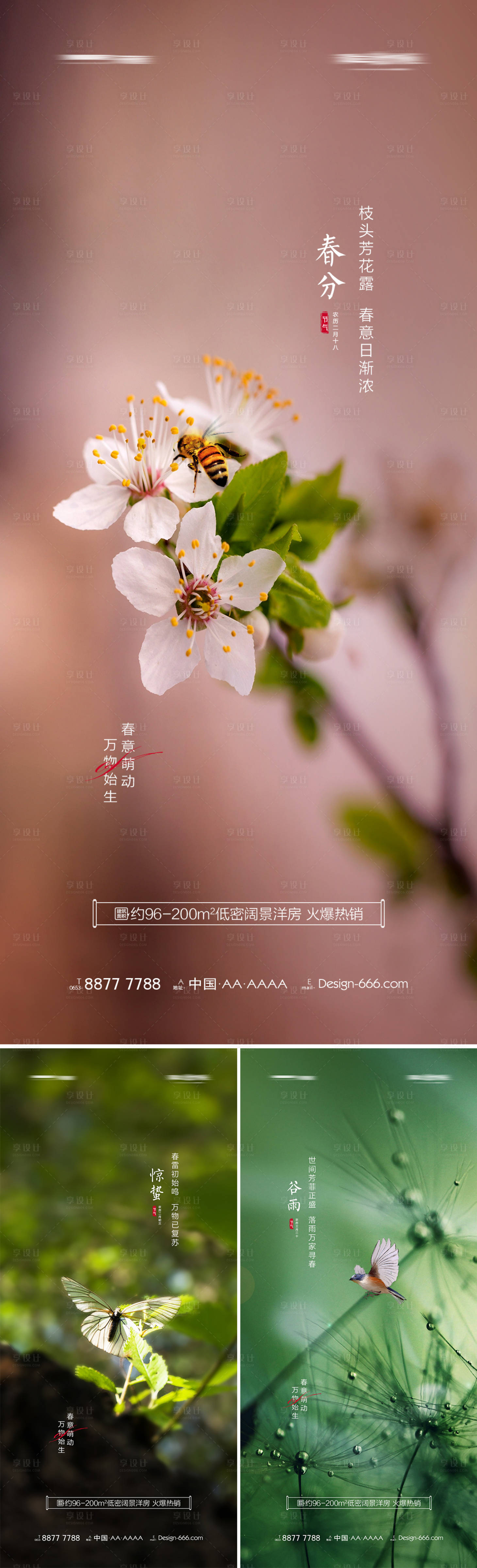 源文件下载【地产春分惊蛰谷雨节气海报系列】编号：90930008526759612