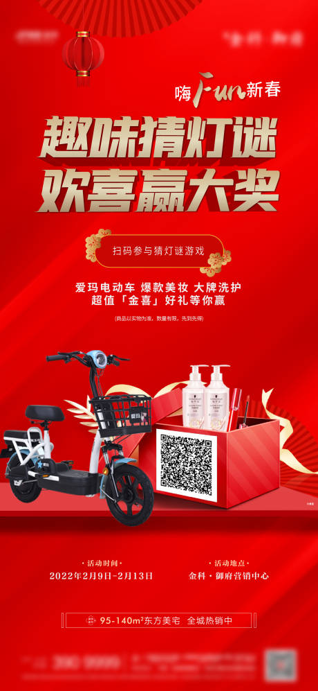 源文件下載【享設計】搜索編號：34970008287847106【地產(chǎn)紅色暖場游戲活動】
