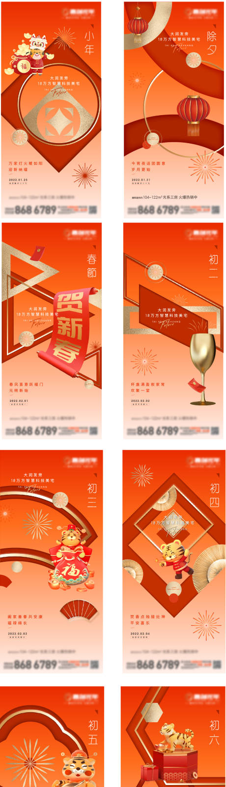 源文件下载【新年系列图  】编号：20000008439876294