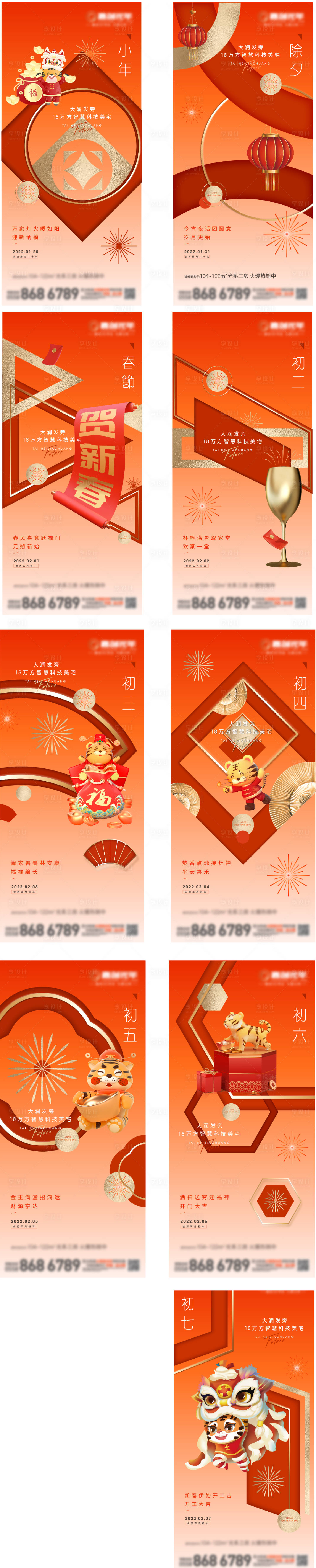 源文件下載【享設計】搜索編號：20000008439876294【新年系列圖  】