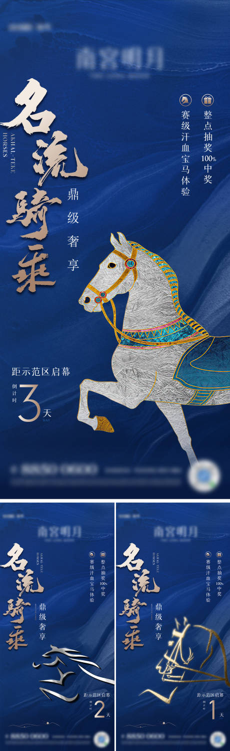 源文件下載【享設計】搜索編號：68570008497488031【馬術示范區活動海報 】