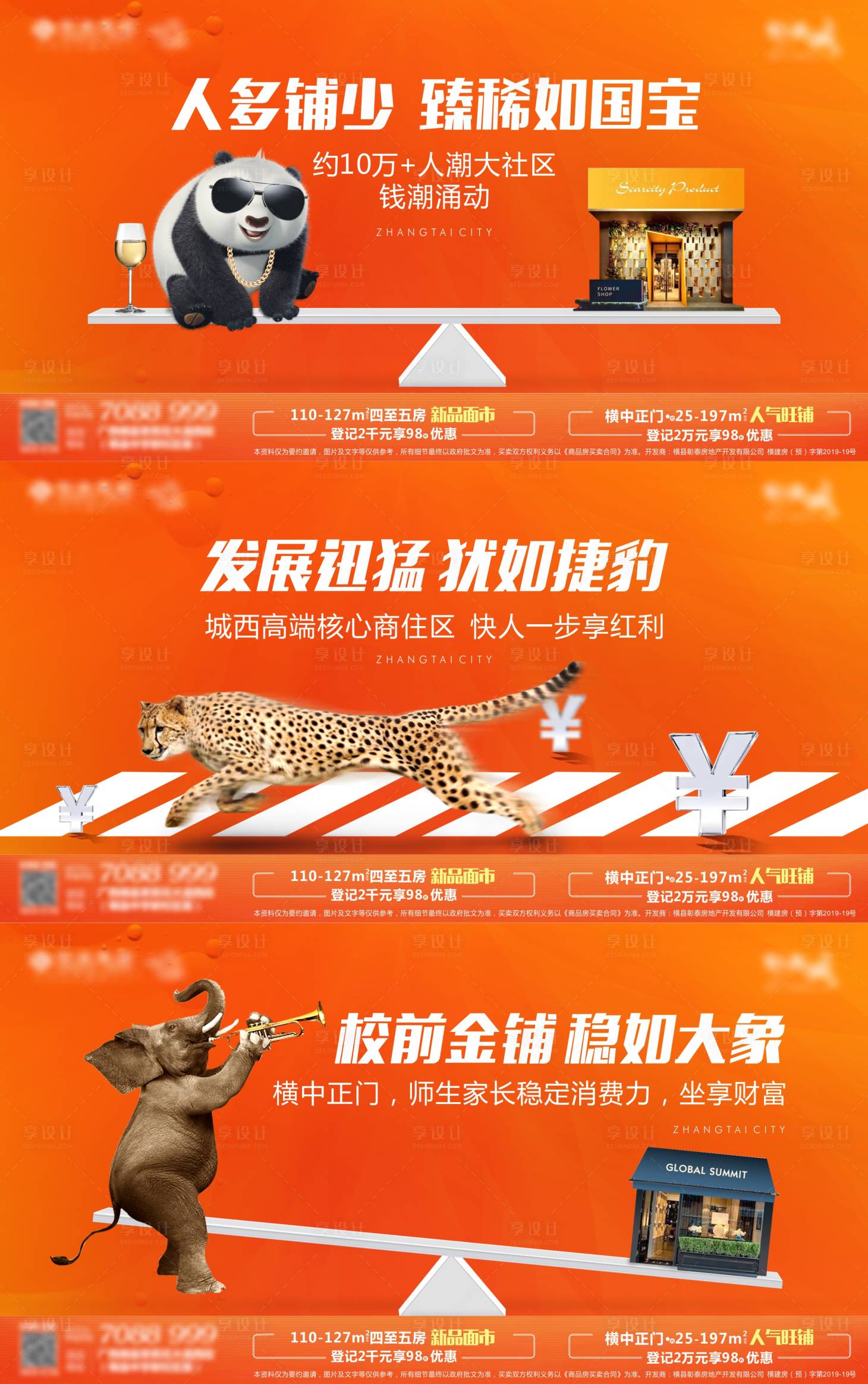 源文件下载【地产橙色创意商铺系列微信海报】编号：22140008376943108