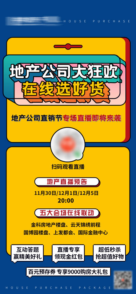 源文件下载【地产直播送礼活动海报】编号：91400008603298473