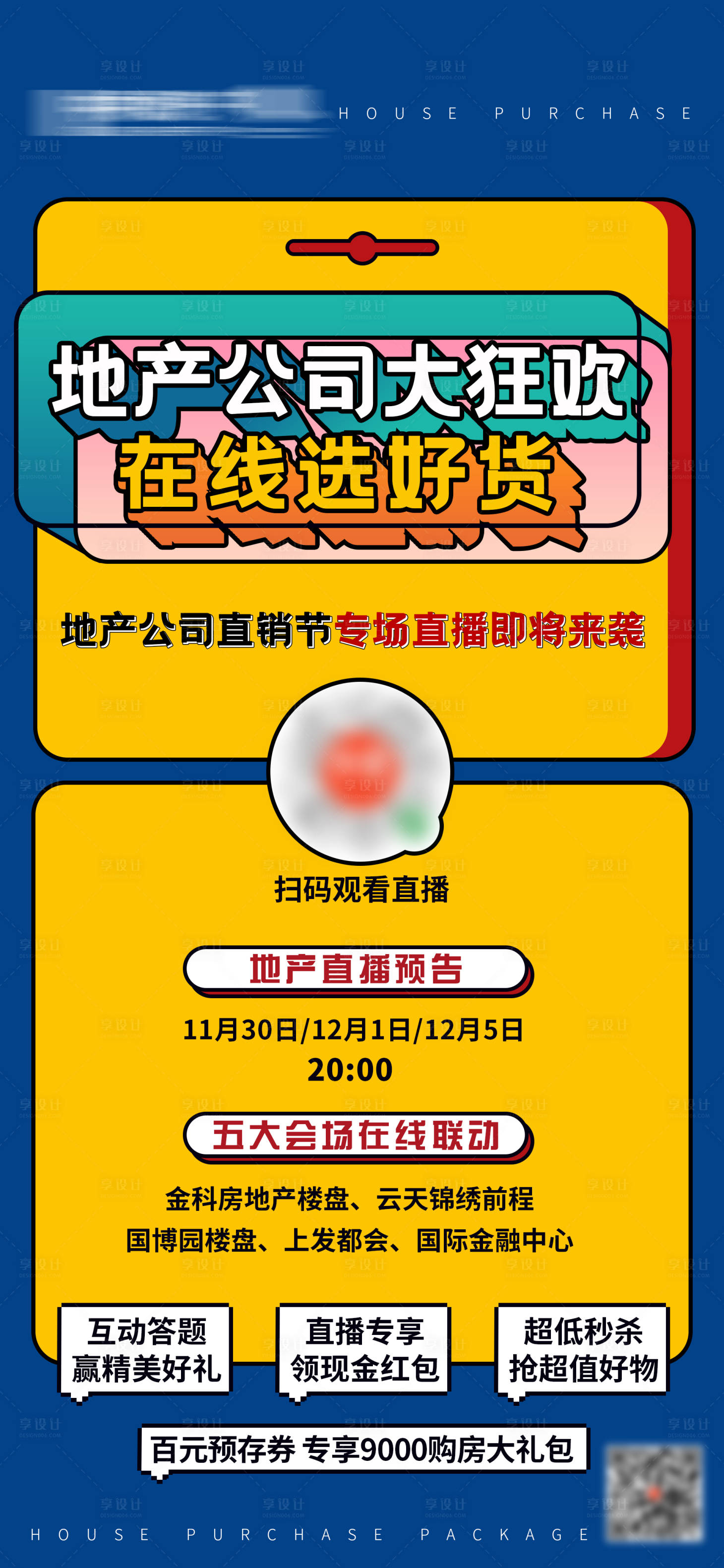 源文件下載【享設計】搜索編號：91400008603298473【地產直播送禮活動海報】