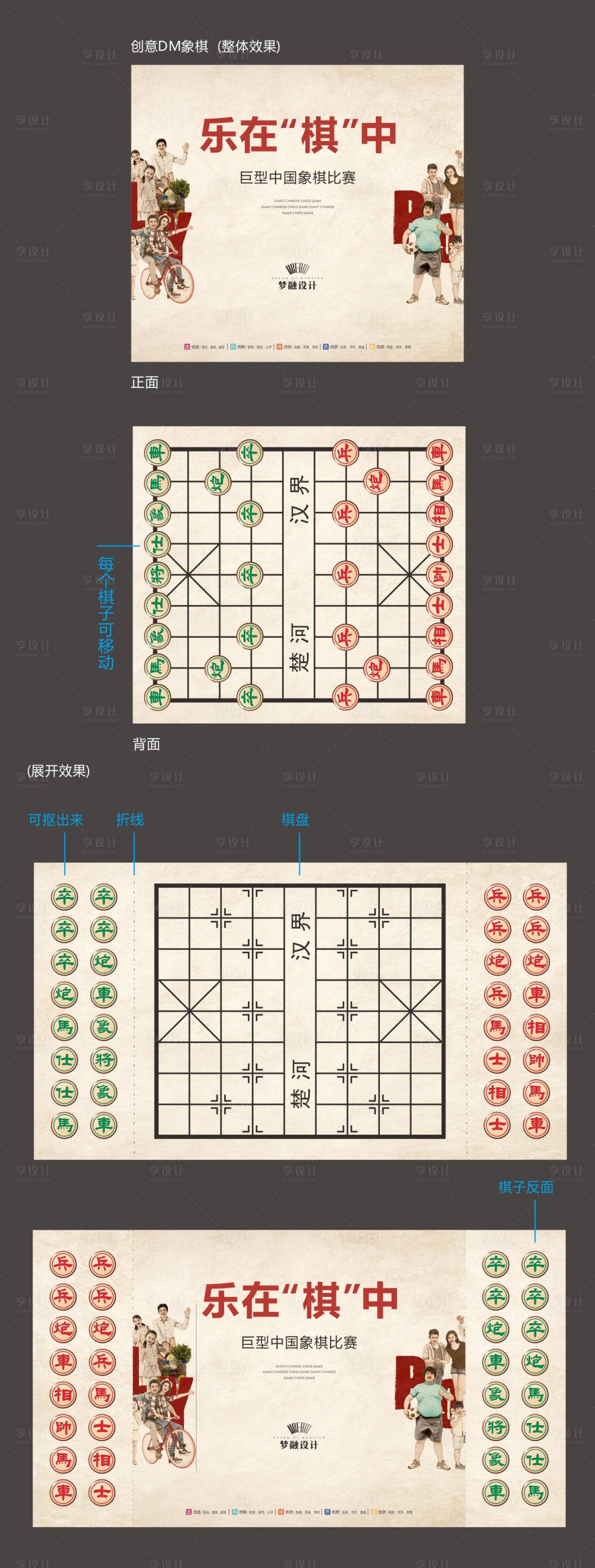 源文件下載【享設計】搜索編號：22300008402636911【房地產象棋活動展板】