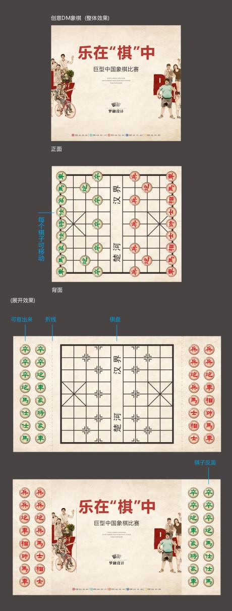 房地产象棋活动展板-源文件【享设计】