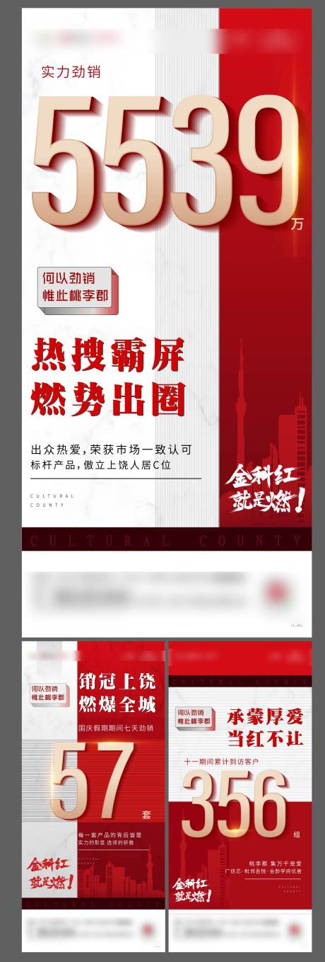 源文件下载【红金热销数据刷屏海报】编号：20220210145632345