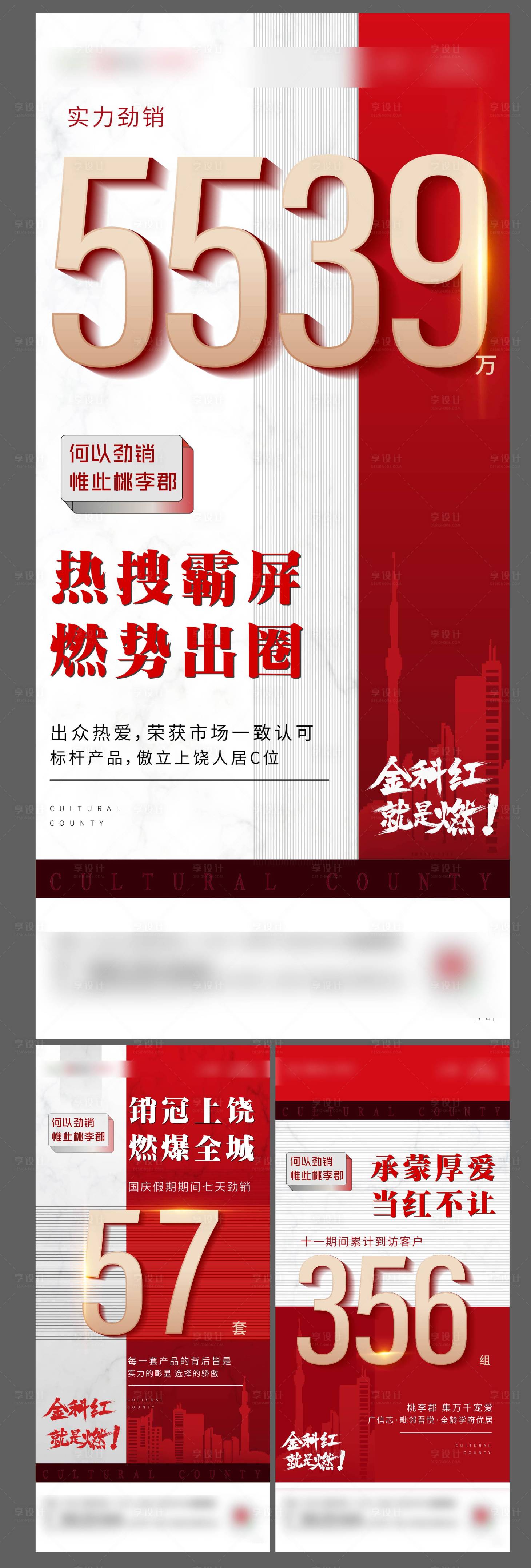 源文件下载【享设计】搜索编号：29310008336847919【红金热销数据刷屏海报】