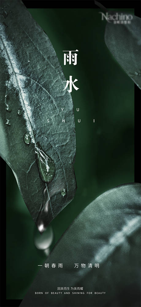 源文件下载【享设计】搜索编号：82500008478079753【雨水海报】