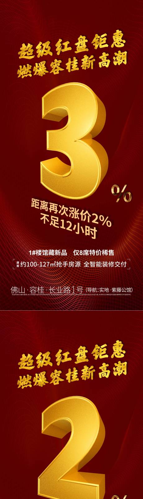 源文件下載【享設(shè)計(jì)】搜索編號(hào)：85030008487688443【紅色倒計(jì)時(shí)】