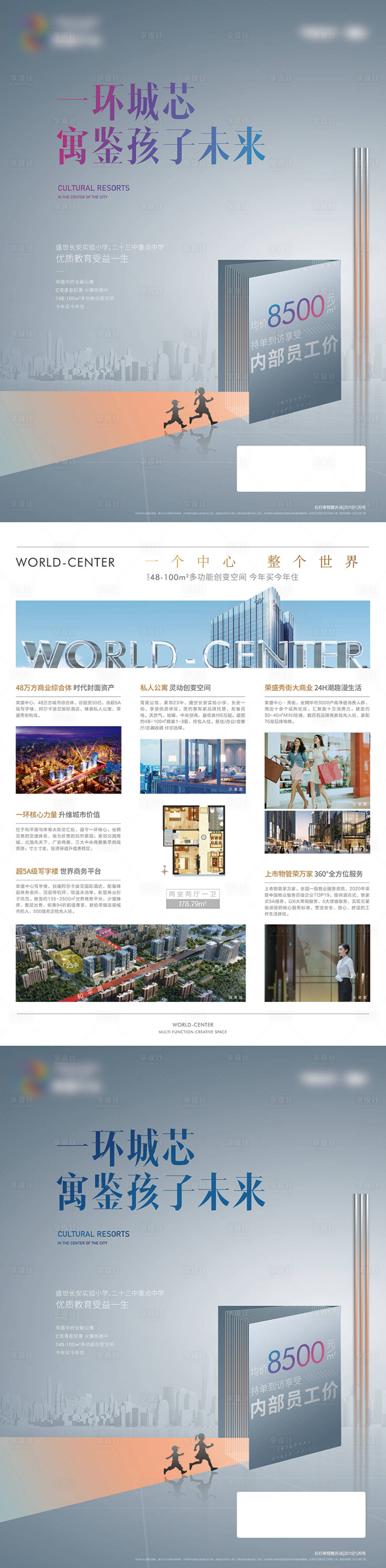 源文件下載【享設計】搜索編號：94230008519256276【地產內購宣傳頁】