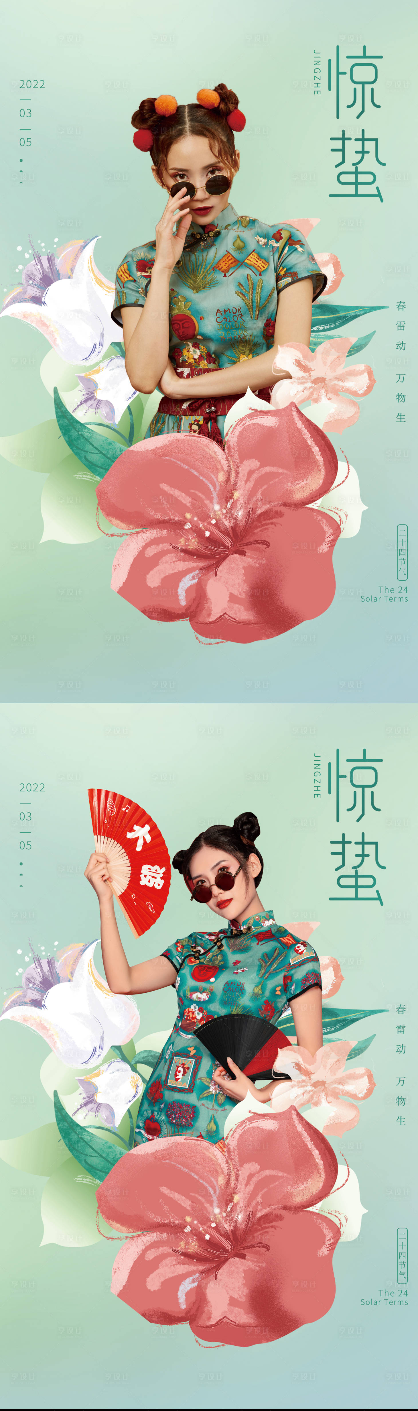 源文件下載【享設計】搜索編號：66780008596898109【驚蟄節氣海報】