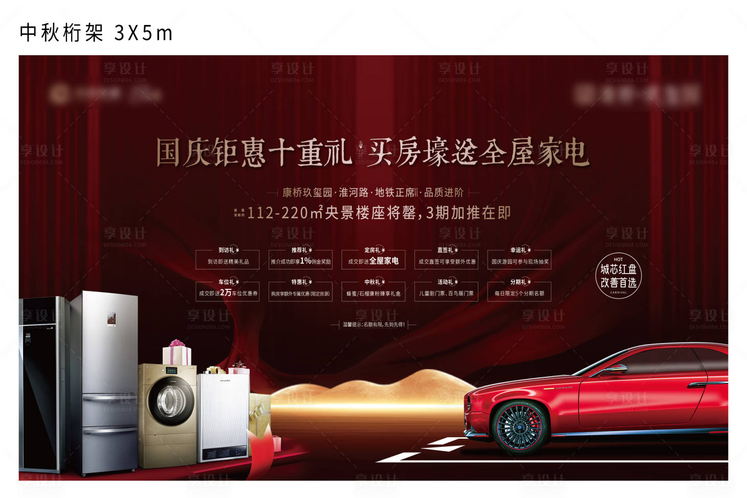 源文件下载【买车位送家电活动桁架】编号：88660008588516516