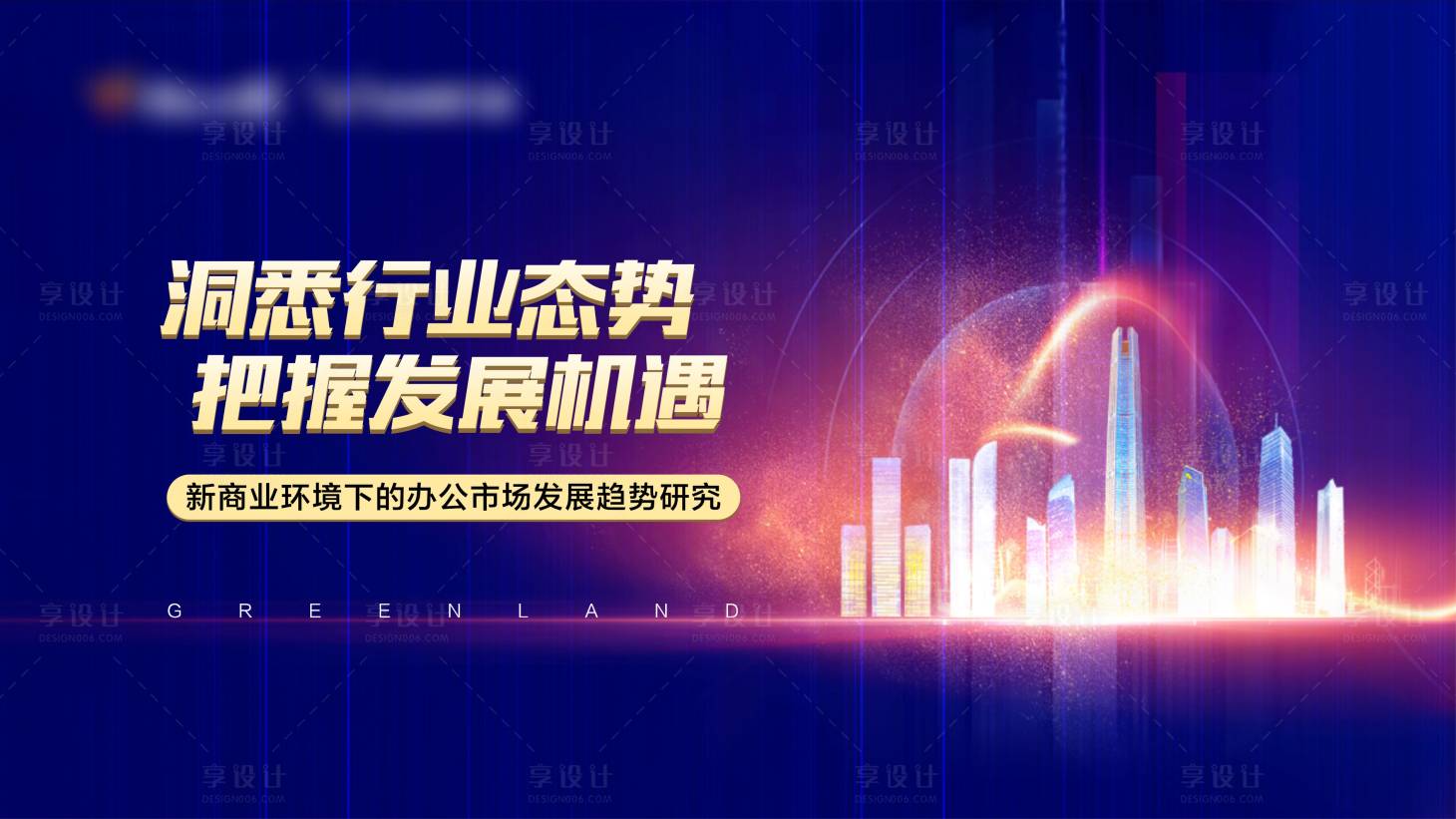 源文件下載【享設計】搜索編號：75330008451501105【藍紫色地產風格培訓背景畫面 】