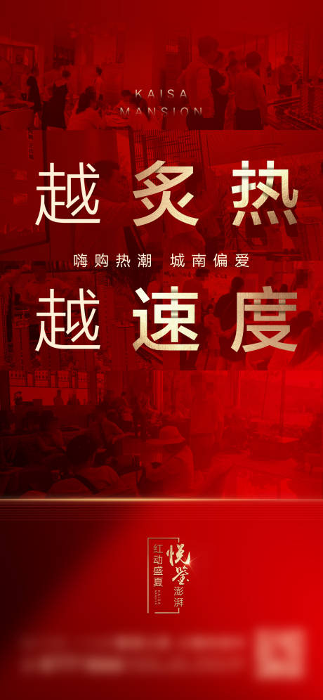 源文件下载【地产红色人气热销海报】编号：48970008539273058