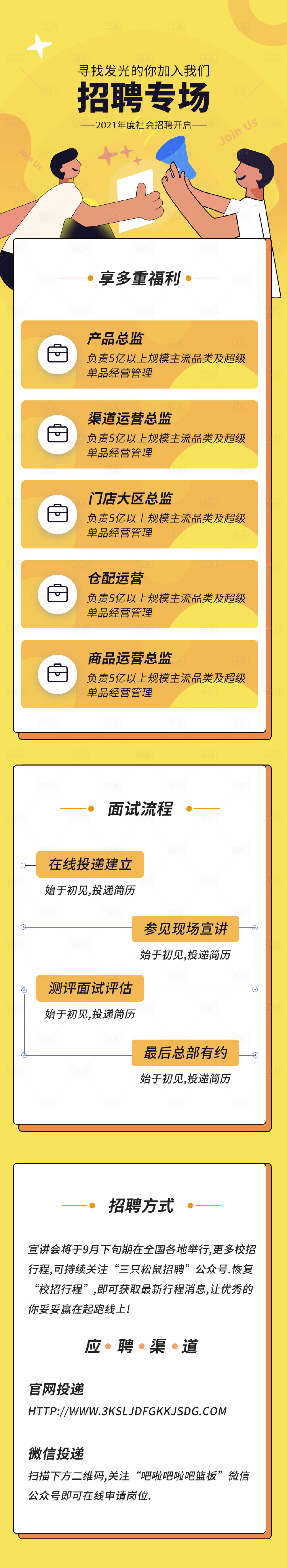 源文件下載【享設計】搜索編號：59410008326456115【互聯網招聘H5專題設計】