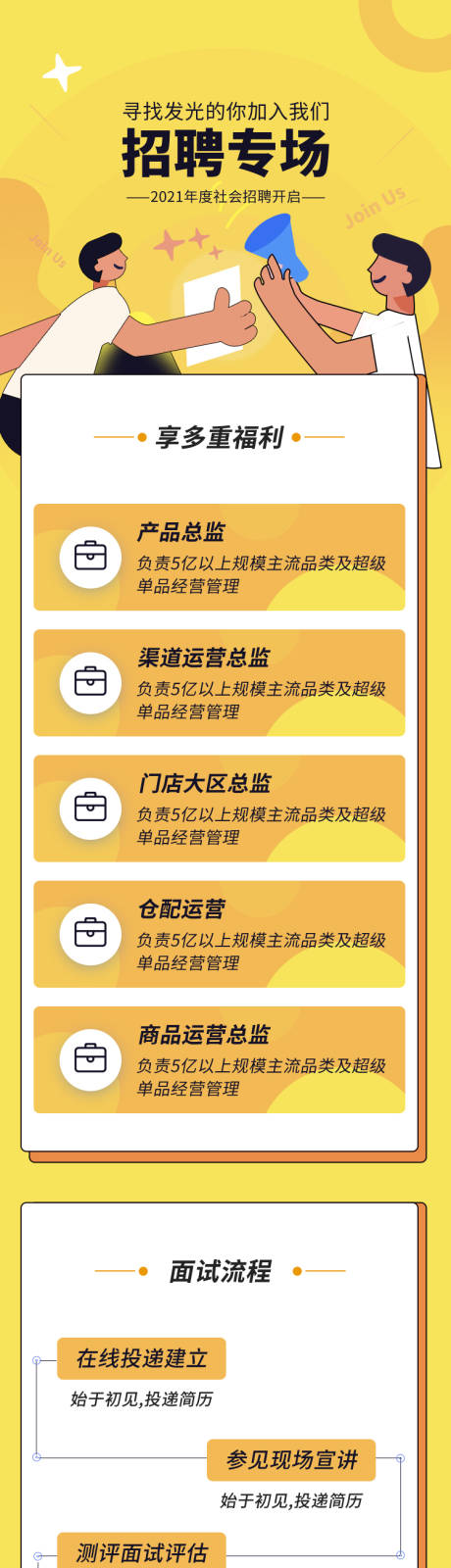 源文件下载【互联网招聘H5专题设计】编号：20220209184136195