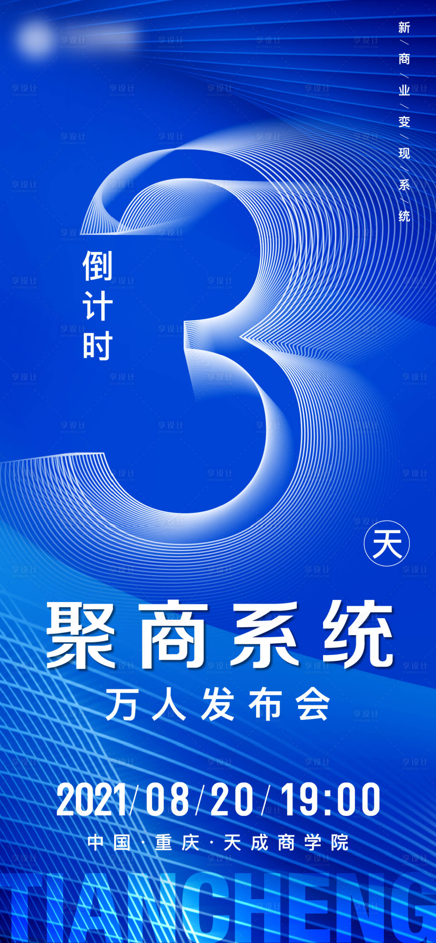 源文件下载【享设计】搜索编号：39090008290839325【商会倒计时海报】