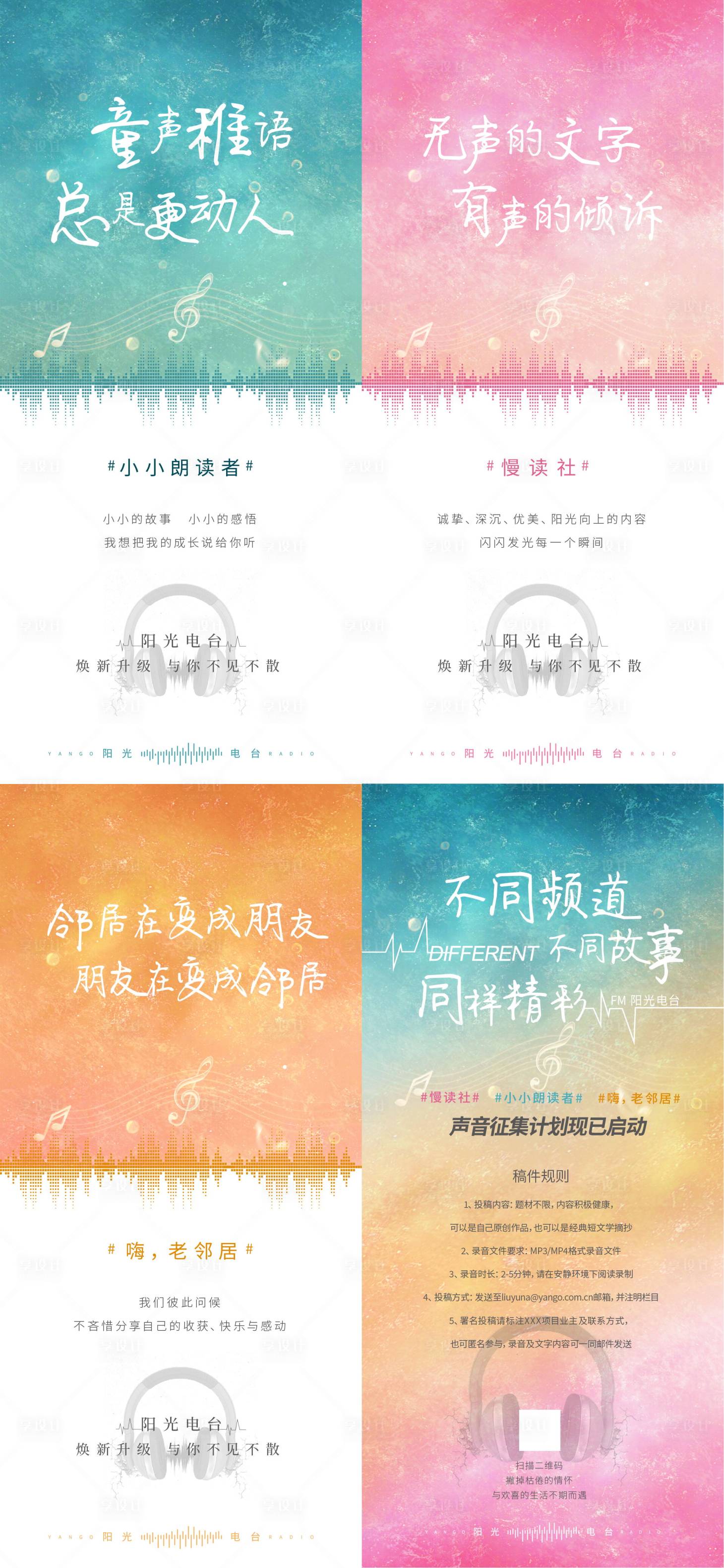 源文件下载【享设计】搜索编号：33850008598675969【电台朗读系列海报】