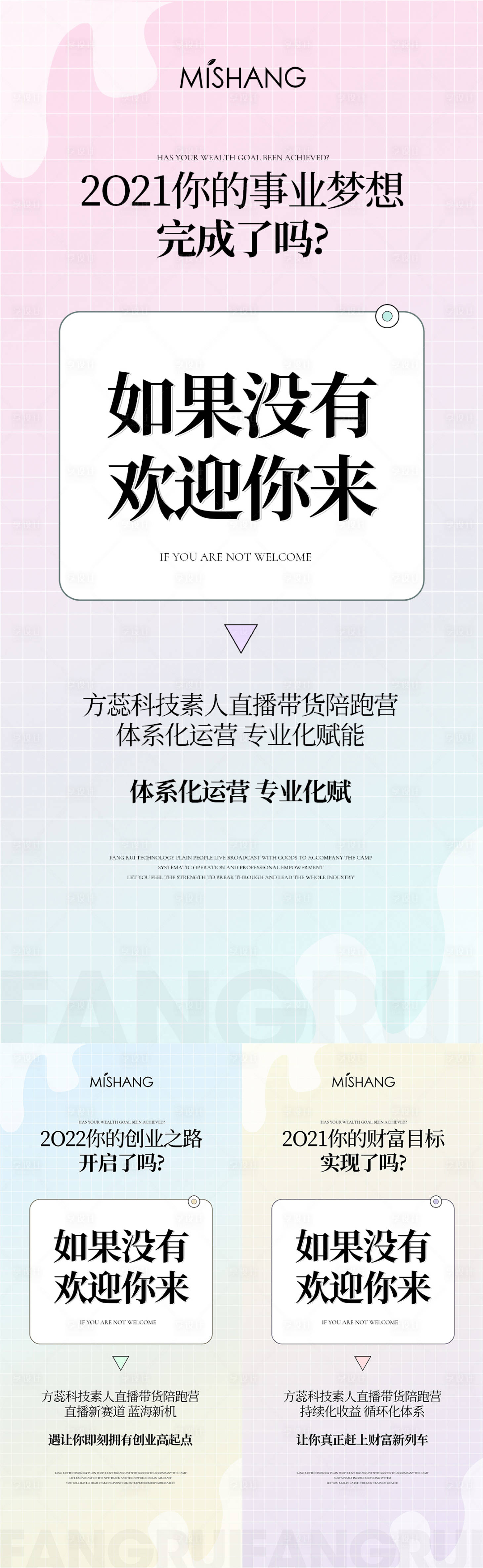 源文件下載【享設計】搜索編號：31730008314271998【招商海報】