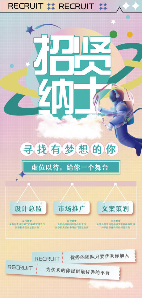 源文件下载【享设计】搜索编号：35810008542327741【招聘海报】