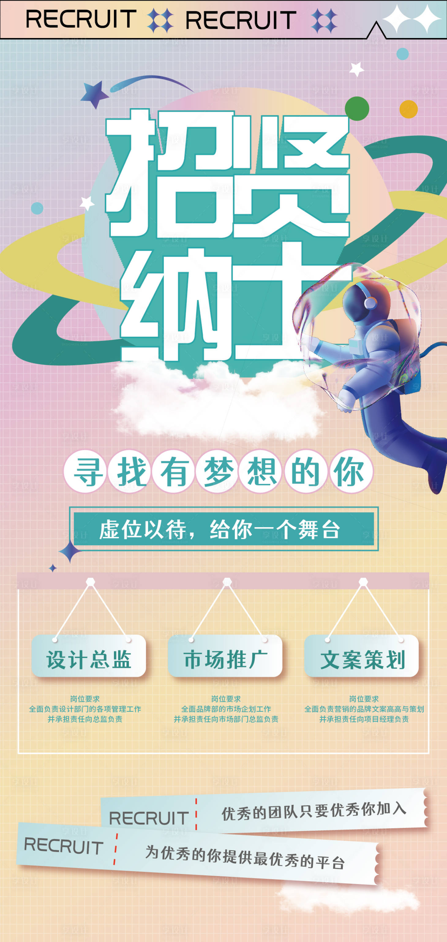 源文件下载【享设计】搜索编号：35810008542327741【招聘海报】