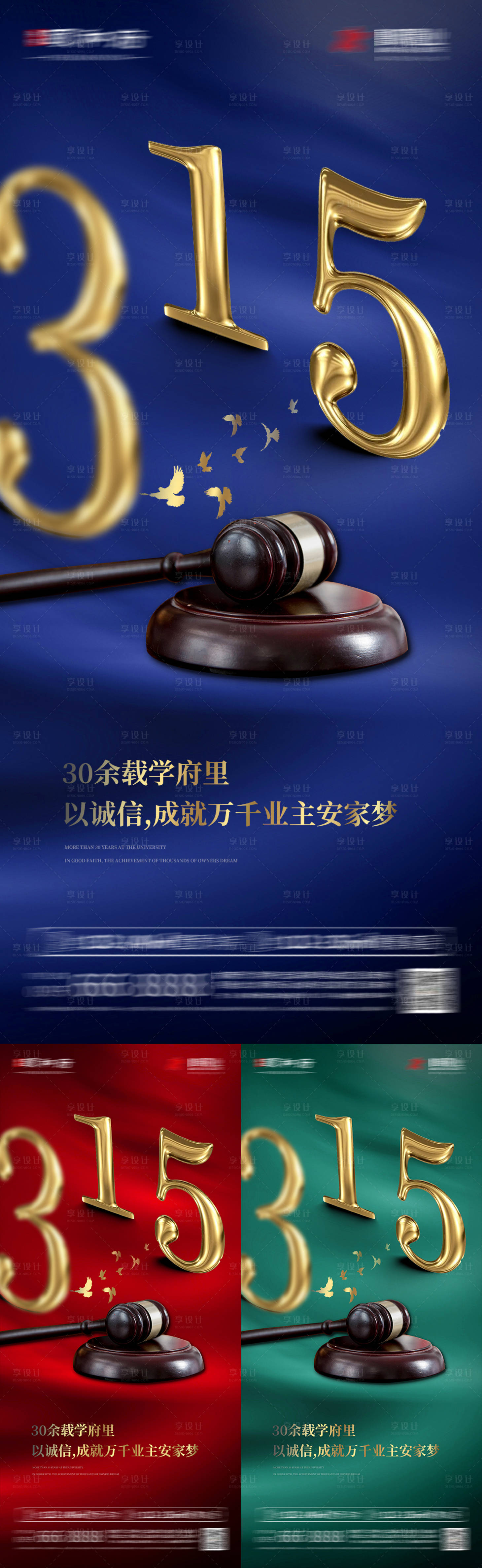 源文件下载【享设计】搜索编号：13430008540565504【地产315海报】