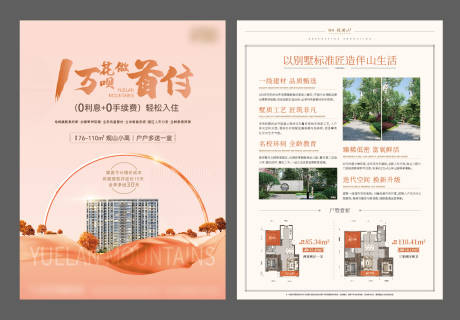 源文件下载【享设计】搜索编号：74670008398602021【地产新亚洲中式DM宣传单】