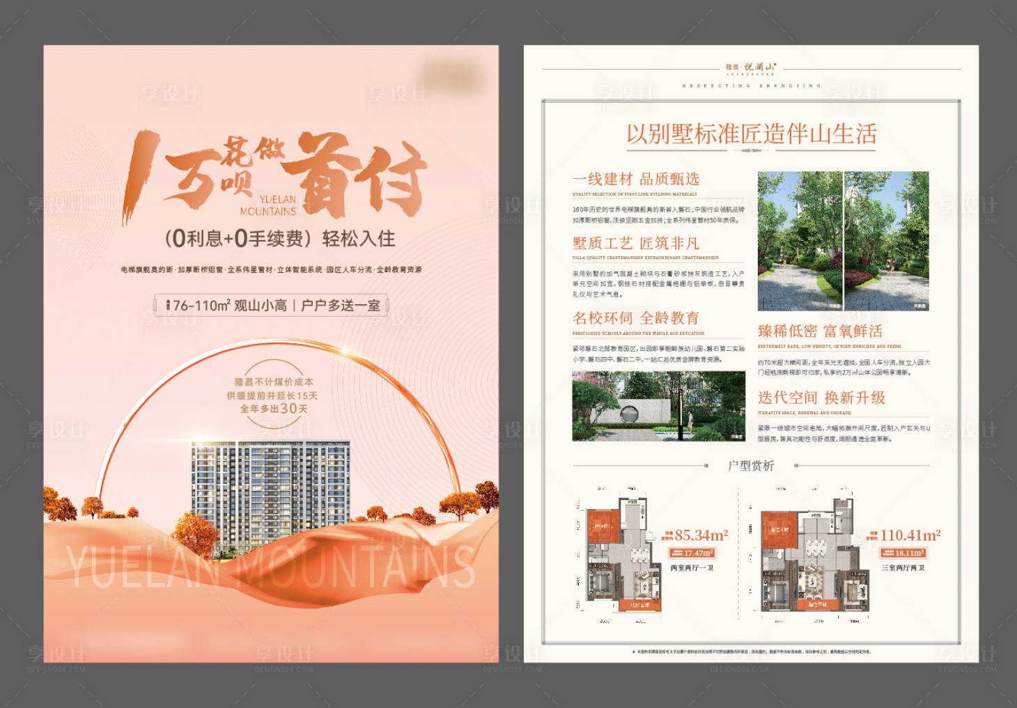 源文件下載【享設計】搜索編號：74670008398602021【地產新亞洲中式DM宣傳單】