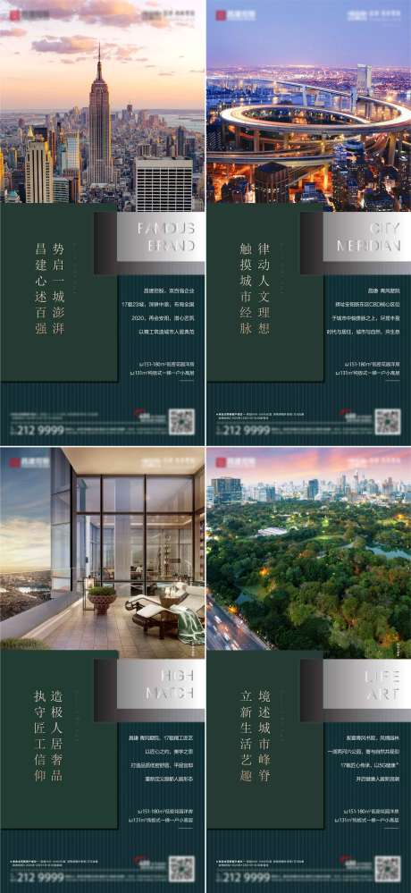 源文件下载【地产价值系列海报】编号：62170008390881090