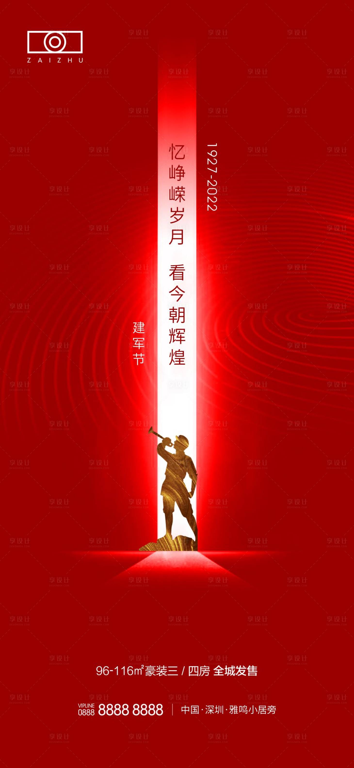 源文件下载【享设计】搜索编号：57430008411904456【房地产建军节海报】