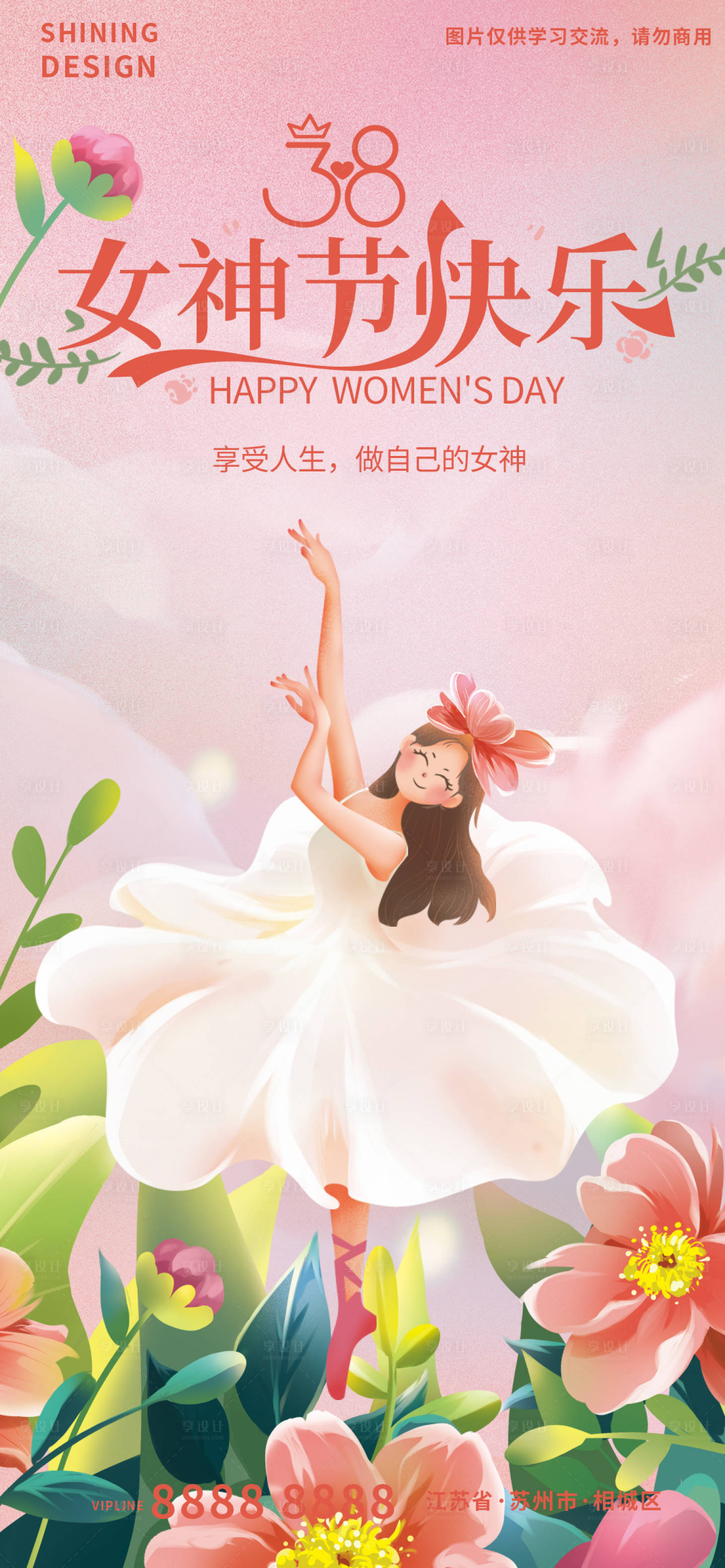 源文件下載【享設計】搜索編號：92710008594671491【女神節海報】