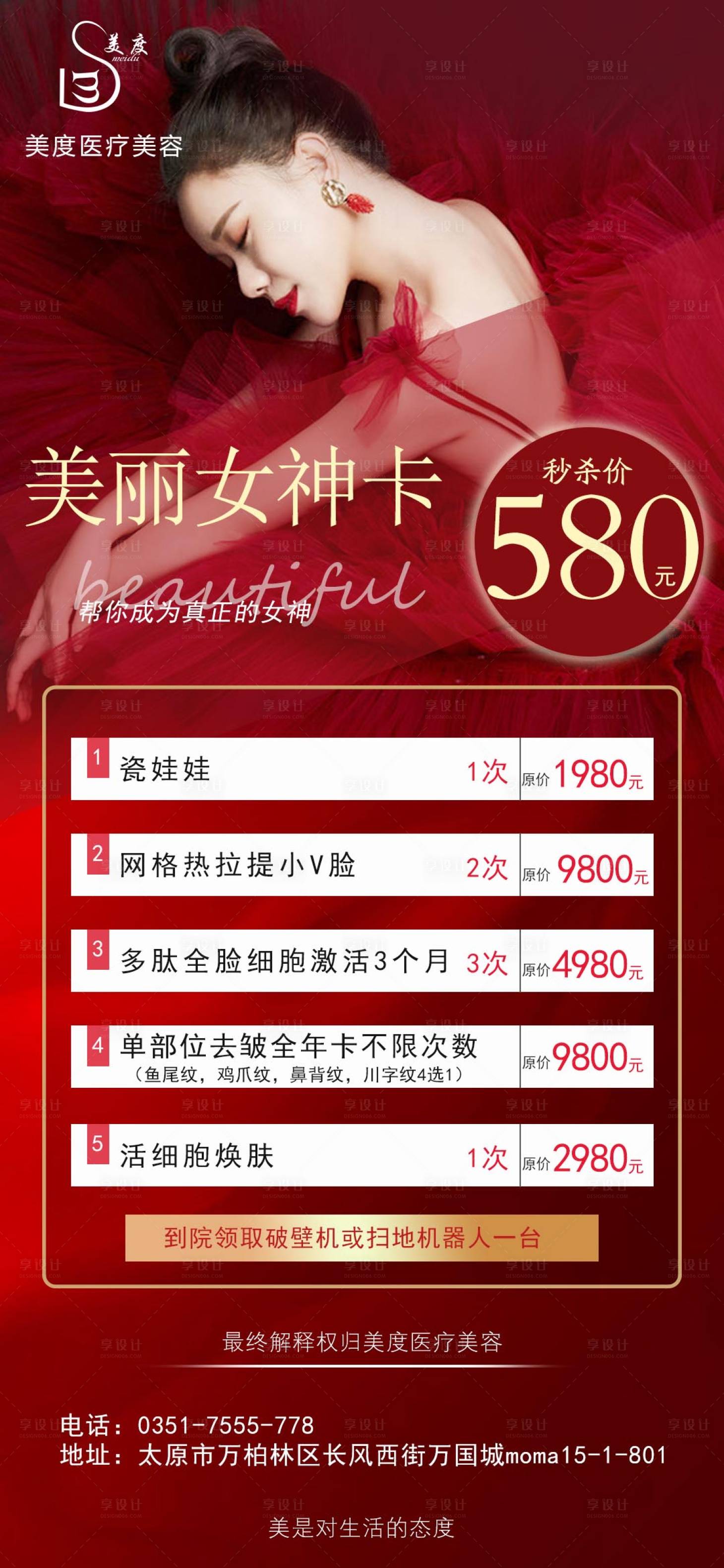 源文件下载【医美卡项活动图】编号：43310008587882088