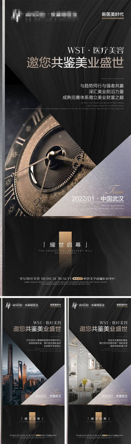 源文件下载【医美招商价值点黑金系列海报】编号：90640008525241084