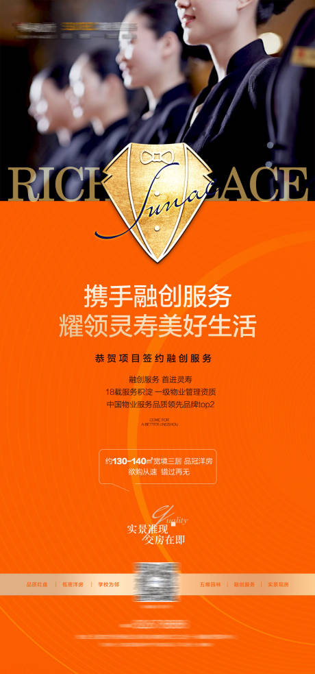 源文件下载【地产物业签约海报】编号：55330008392246505
