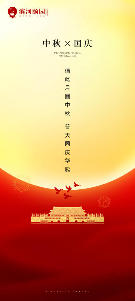 源文件下載【國慶中秋節】編號：29670008423148793