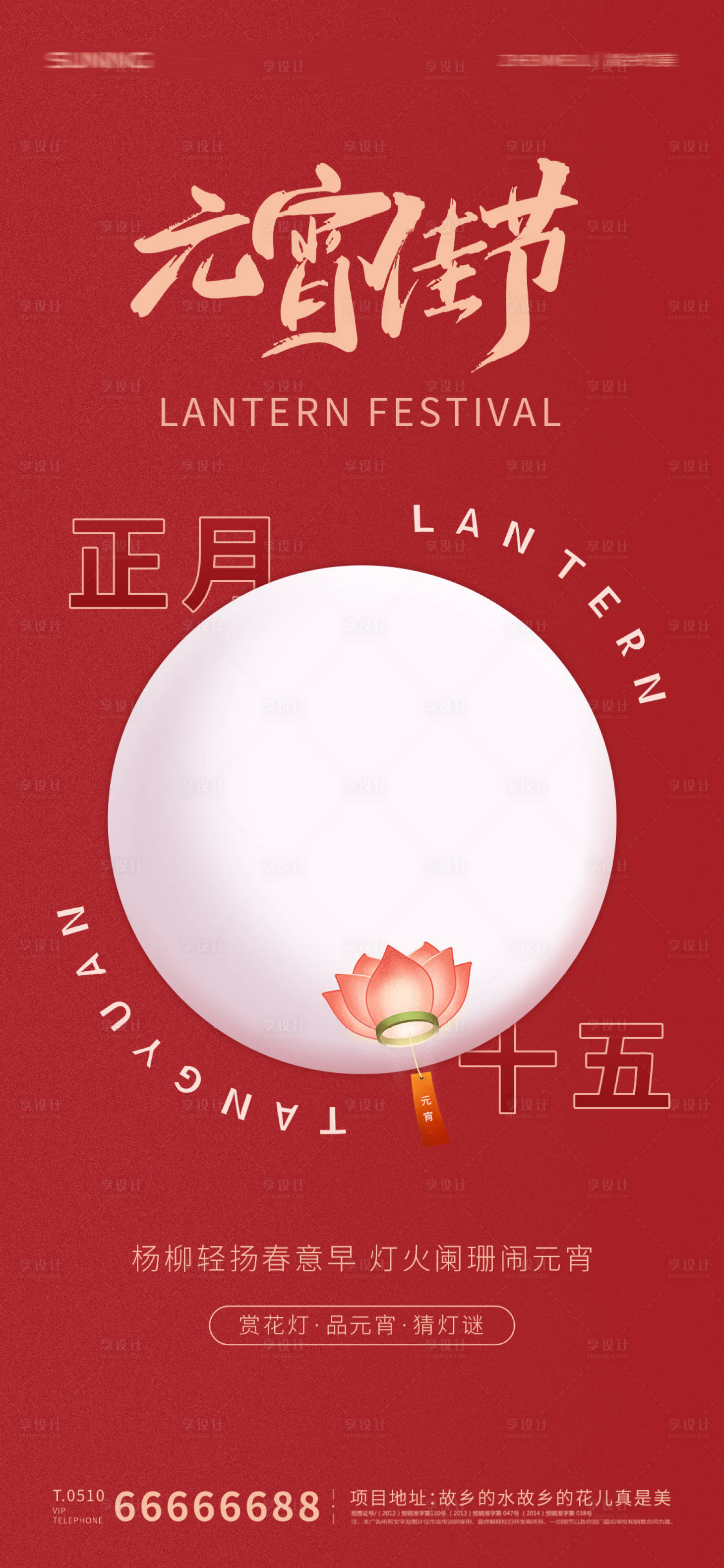 源文件下载【享设计】搜索编号：84170008303969447【元宵节海报】