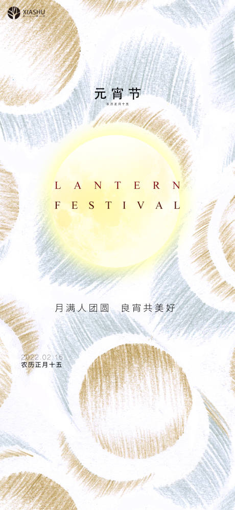 源文件下載【享設計】搜索編號：26310008342559983【元宵節】