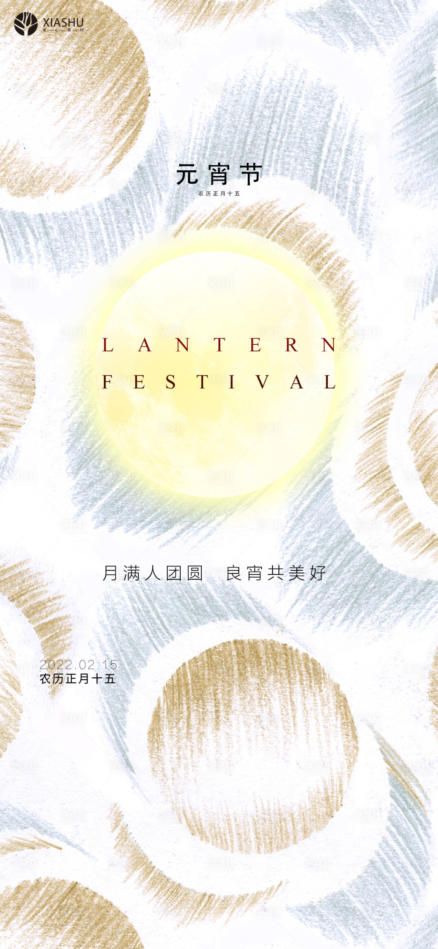 源文件下載【享設計】搜索編號：26310008342559983【元宵節】