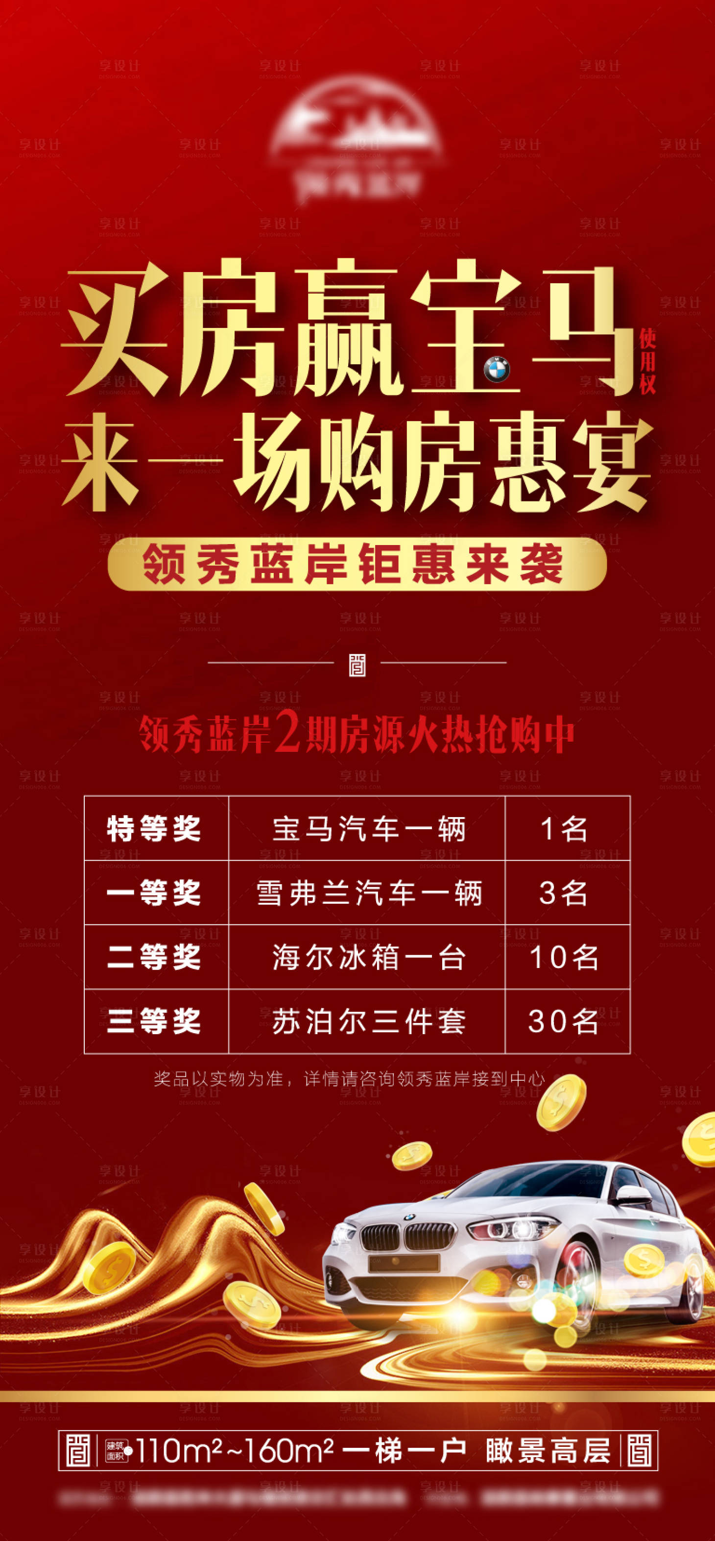 源文件下載【享設計】搜索編號：24320008375851407【房地產購房節紅金海報】