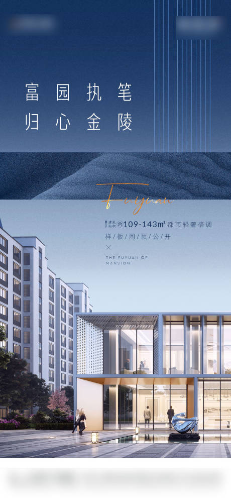 源文件下载【地产样板间开放海报】编号：52180008548273674