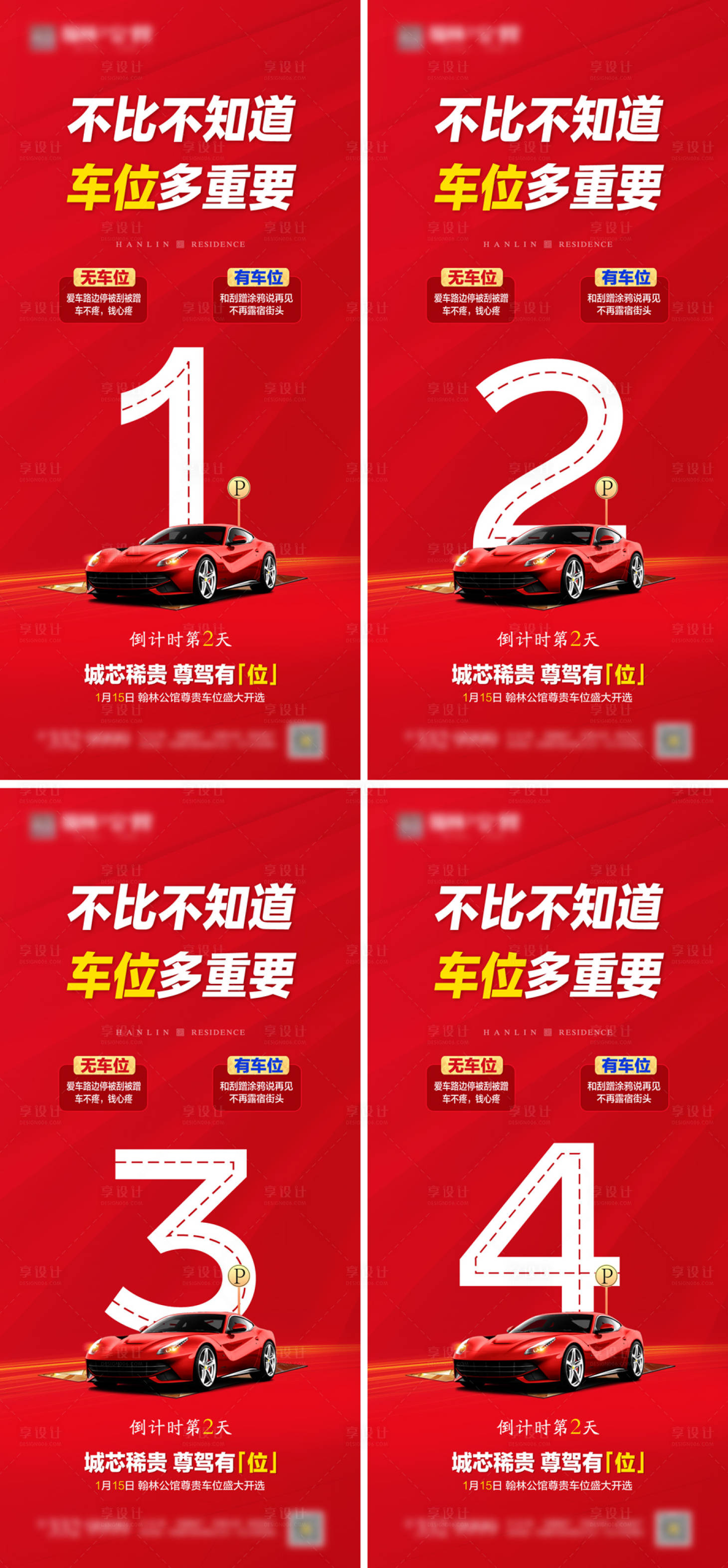 源文件下载【地产车位倒计时】编号：70970008474801573